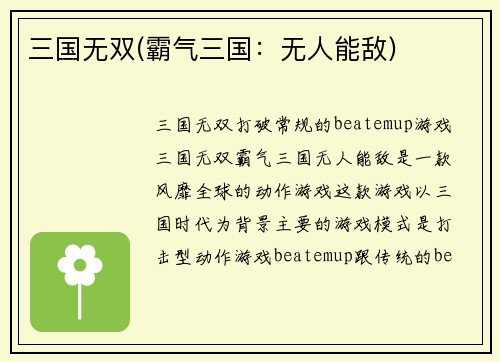 三国无双(霸气三国：无人能敌)
