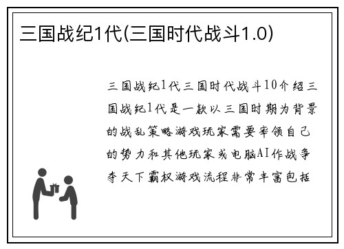 三国战纪1代(三国时代战斗1.0)