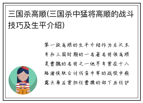 三国杀高顺(三国杀中猛将高顺的战斗技巧及生平介绍)