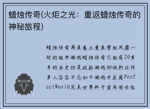 蜡烛传奇(火炬之光：重返蜡烛传奇的神秘旅程)