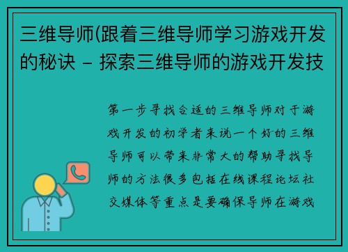 三维导师(跟着三维导师学习游戏开发的秘诀 - 探索三维导师的游戏开发技巧)