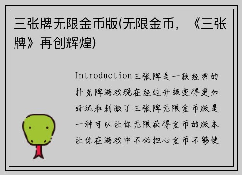 三张牌无限金币版(无限金币，《三张牌》再创辉煌)