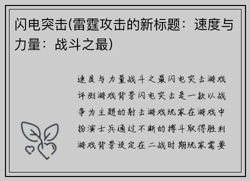 闪电突击(雷霆攻击的新标题：速度与力量：战斗之最)