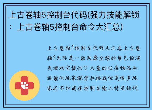 上古卷轴5控制台代码(强力技能解锁：上古卷轴5控制台命令大汇总)