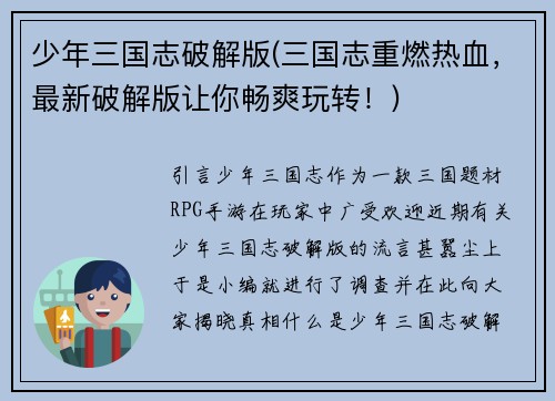 少年三国志破解版(三国志重燃热血，最新破解版让你畅爽玩转！)