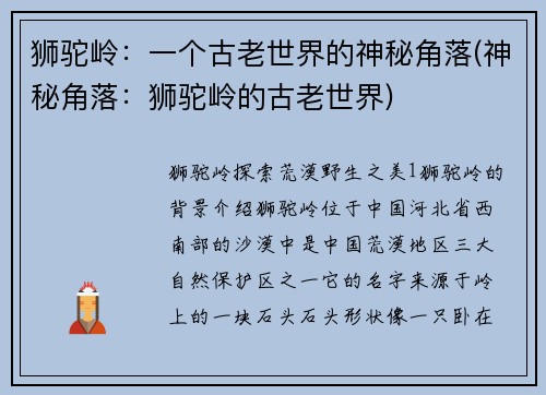 狮驼岭：一个古老世界的神秘角落(神秘角落：狮驼岭的古老世界)