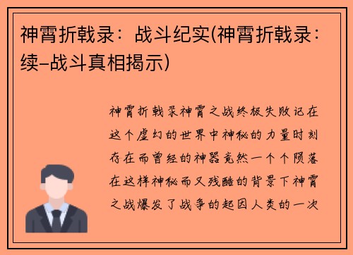 神霄折戟录：战斗纪实(神霄折戟录：续-战斗真相揭示)