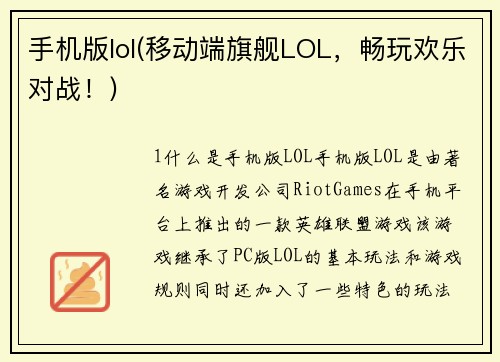 手机版lol(移动端旗舰LOL，畅玩欢乐对战！)