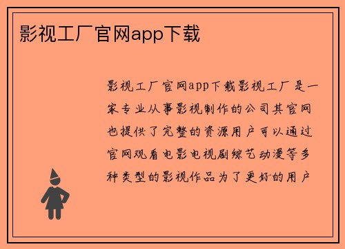 影视工厂官网app下载