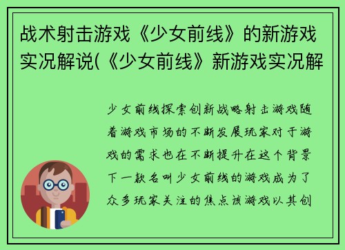 战术射击游戏《少女前线》的新游戏实况解说(《少女前线》新游戏实况解说：试玩全纪录)