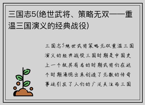 三国志5(绝世武将、策略无双——重温三国演义的经典战役)