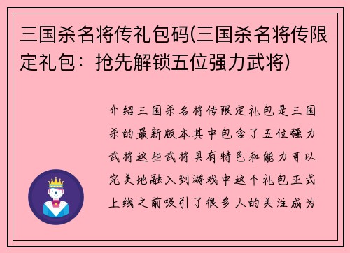 三国杀名将传礼包码(三国杀名将传限定礼包：抢先解锁五位强力武将)