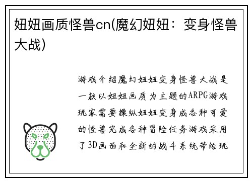 妞妞画质怪兽cn(魔幻妞妞：变身怪兽大战)