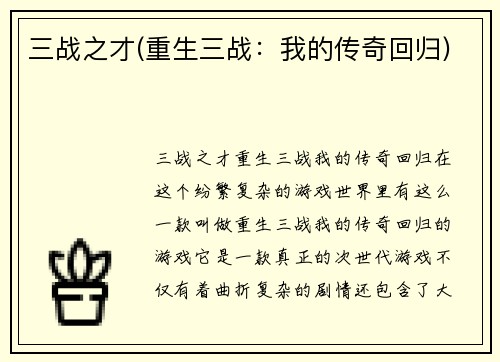 三战之才(重生三战：我的传奇回归)