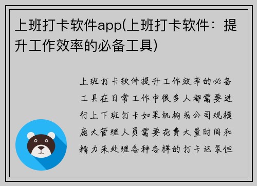 上班打卡软件app(上班打卡软件：提升工作效率的必备工具)