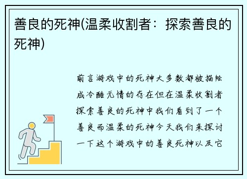 善良的死神(温柔收割者：探索善良的死神)