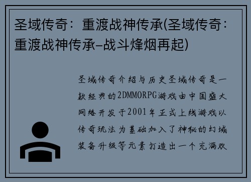 圣域传奇：重渡战神传承(圣域传奇：重渡战神传承-战斗烽烟再起)