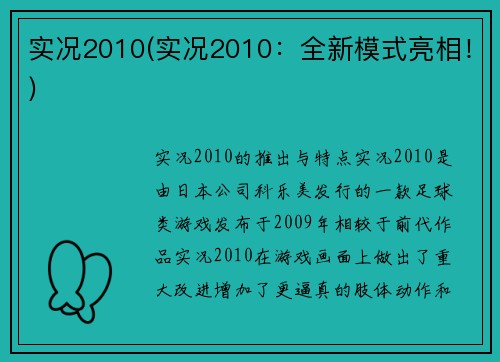 实况2010(实况2010：全新模式亮相！)