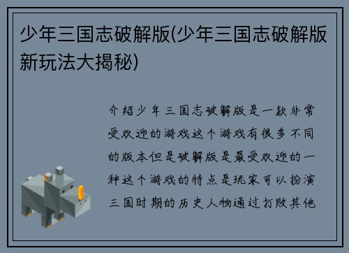 少年三国志破解版(少年三国志破解版新玩法大揭秘)