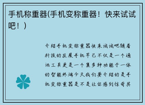 手机称重器(手机变称重器！快来试试吧！)